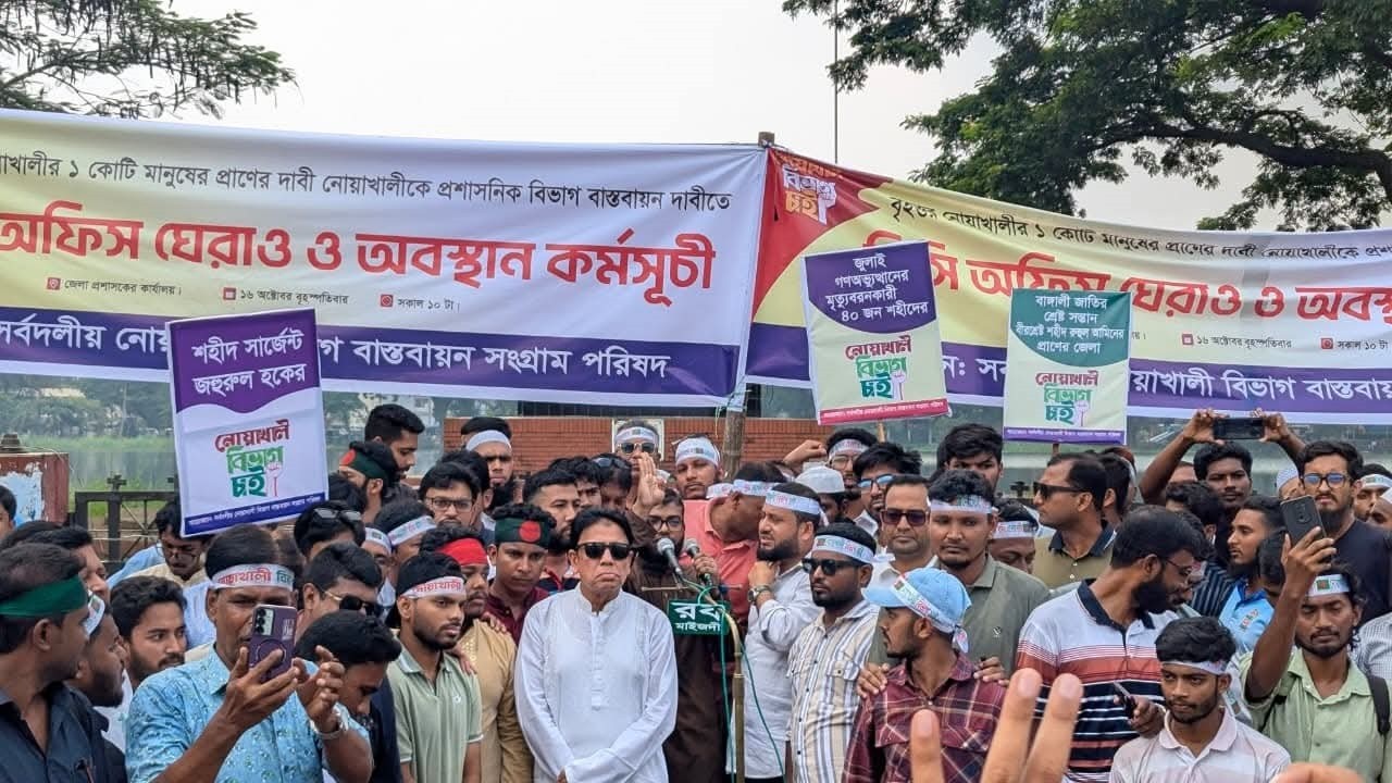 ‘নোয়াখালী বিভাগ’ বাস্তবায়নের দাবিতে ডিসি অফিস ঘেরাও
