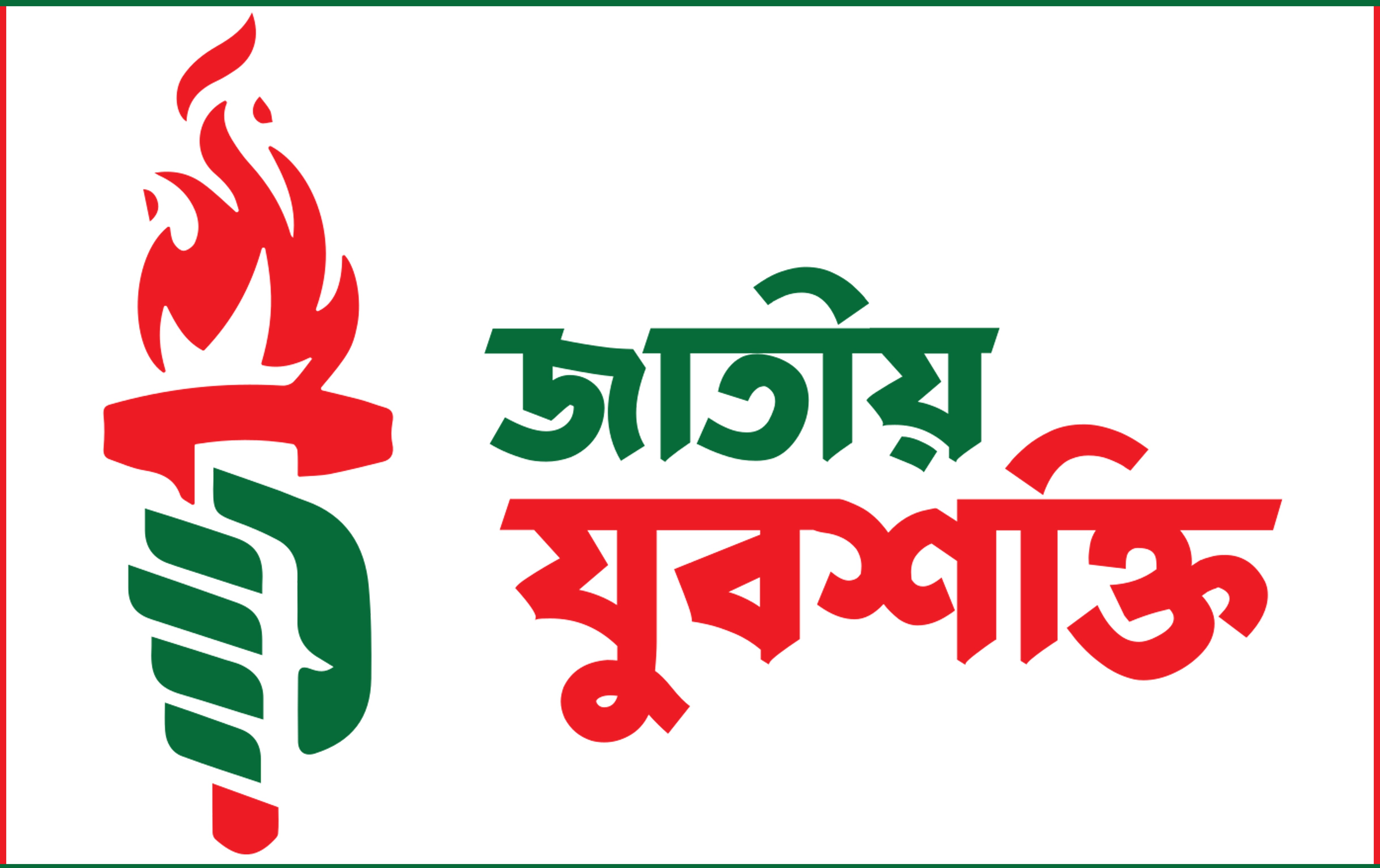 নোয়াখালীতে জাতীয় যুবশক্তির ৪১ সদস্যের কমিটির ৩১ জনের পদত্যাগ