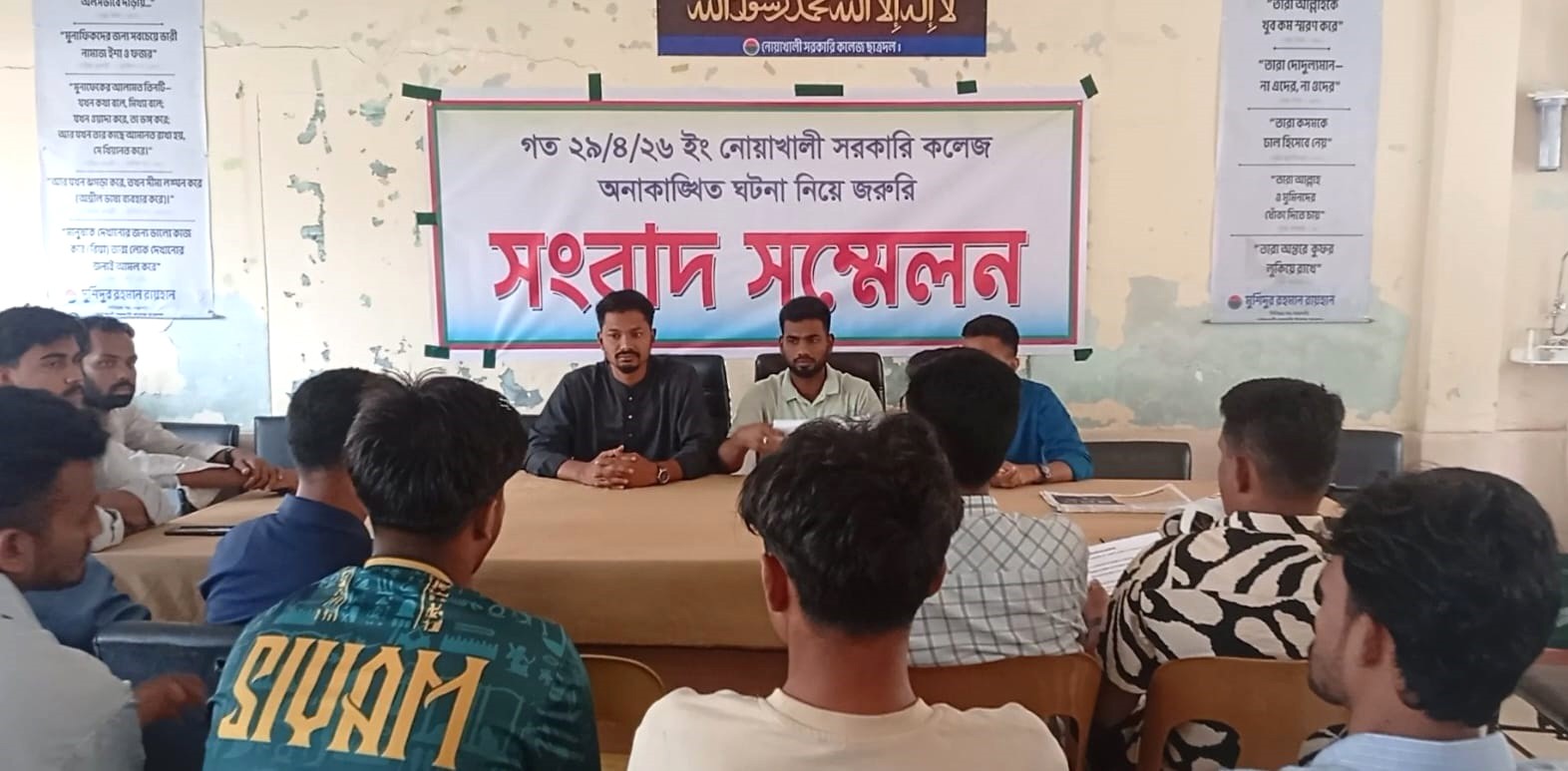 নোয়াখালী সরকারি কলেজে অনাকাঙ্খিত ঘটনায় জরুরি সংবাদ সম্মেলন