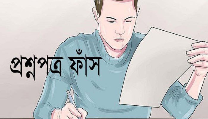 প্রাথমিকে প্রশ্ন ফাঁসের অভিযোগে ৩ শিক্ষকসহ আটক ৫৩