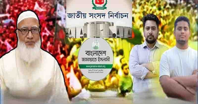 বিশ্লেষণ: জামায়াত-এনসিপির জোট নির্বাচন বর্জন করছে!