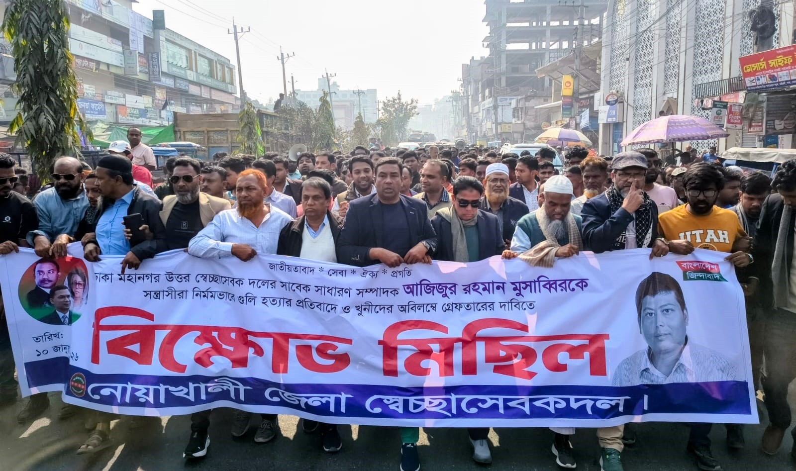 স্বেচ্ছাসেবক দল নেতা মুসাব্বির হত্যার প্রতিবাদে নোয়াখালীতে বিক্ষোভ-সমাবেশ