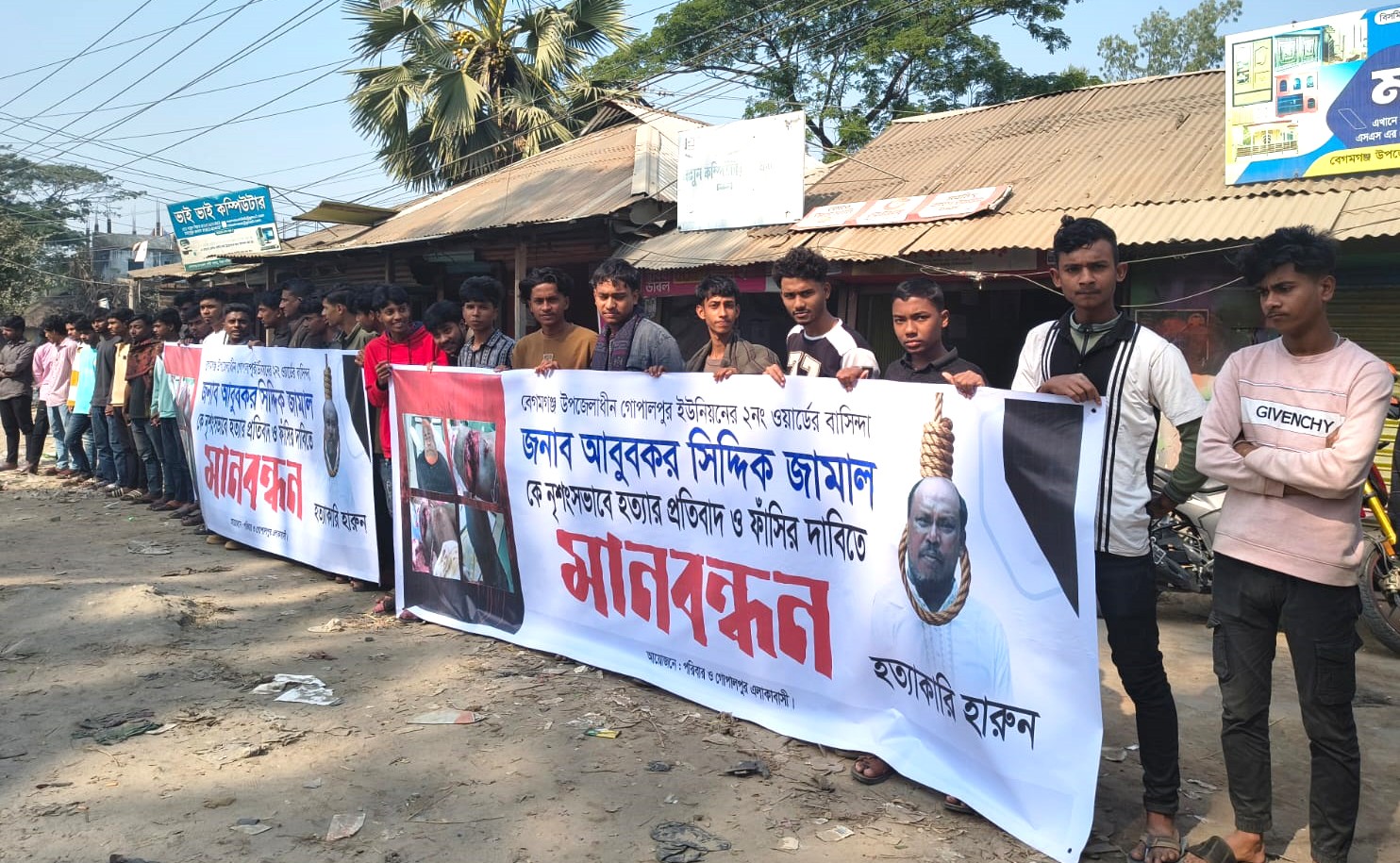 নোয়াখালীতে হত্যাকারীর ফাঁসির দাবিতে মানববন্ধন ও বিক্ষোভ