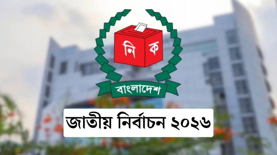 জাতীয় সংসদ নির্বাচন ও গণভোটে ১২ কোটি ৭৭ লাখ ভোটারের চূড়ান্ত তালিকা প্রকাশ
