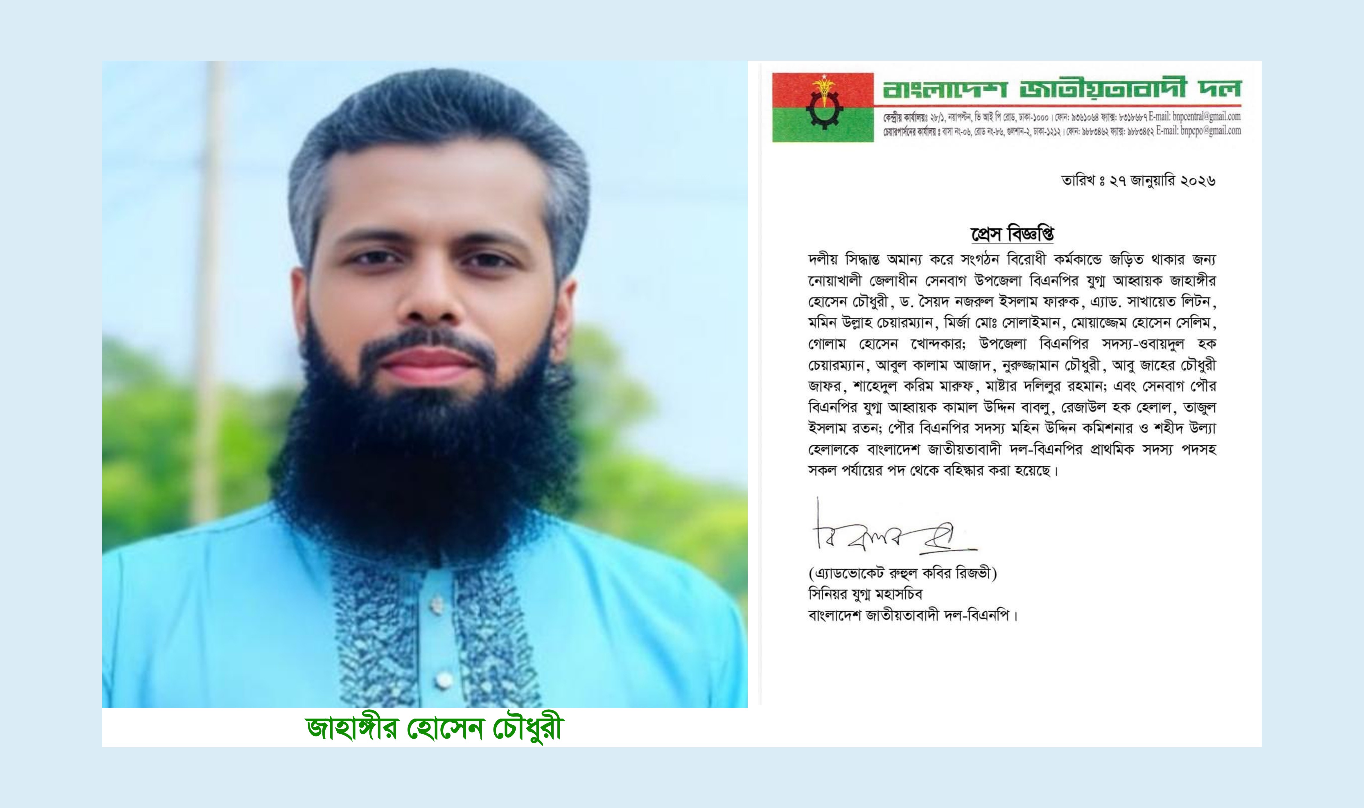 বিদ্রোহী প্রার্থীর পক্ষে প্রচারণা: নোয়াখালীতে বিএনপির ১৮ নেতা বহিষ্কার