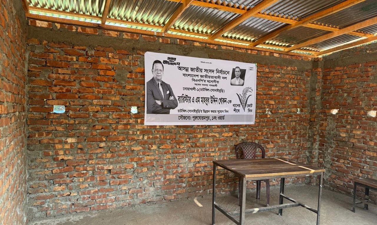 নোয়াখালীতে সরকারি জমি দখল করে বিএনপি কার্যালয় নির্মাণ