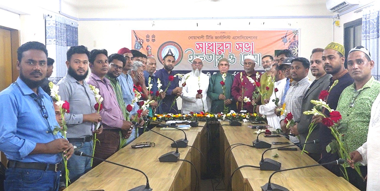 নোয়াখালী টিভি জার্নালিস্ট এসোসিয়েশনের সভাপতি লিয়াকত, সম্পাদক রহিম