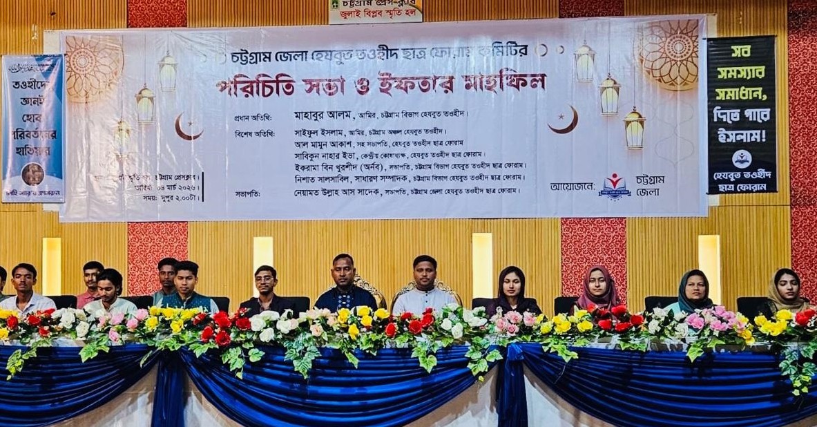 চট্টগ্রামে হেযবুত তওহীদ ছাত্র ফোরামের পরিচিতি সভা