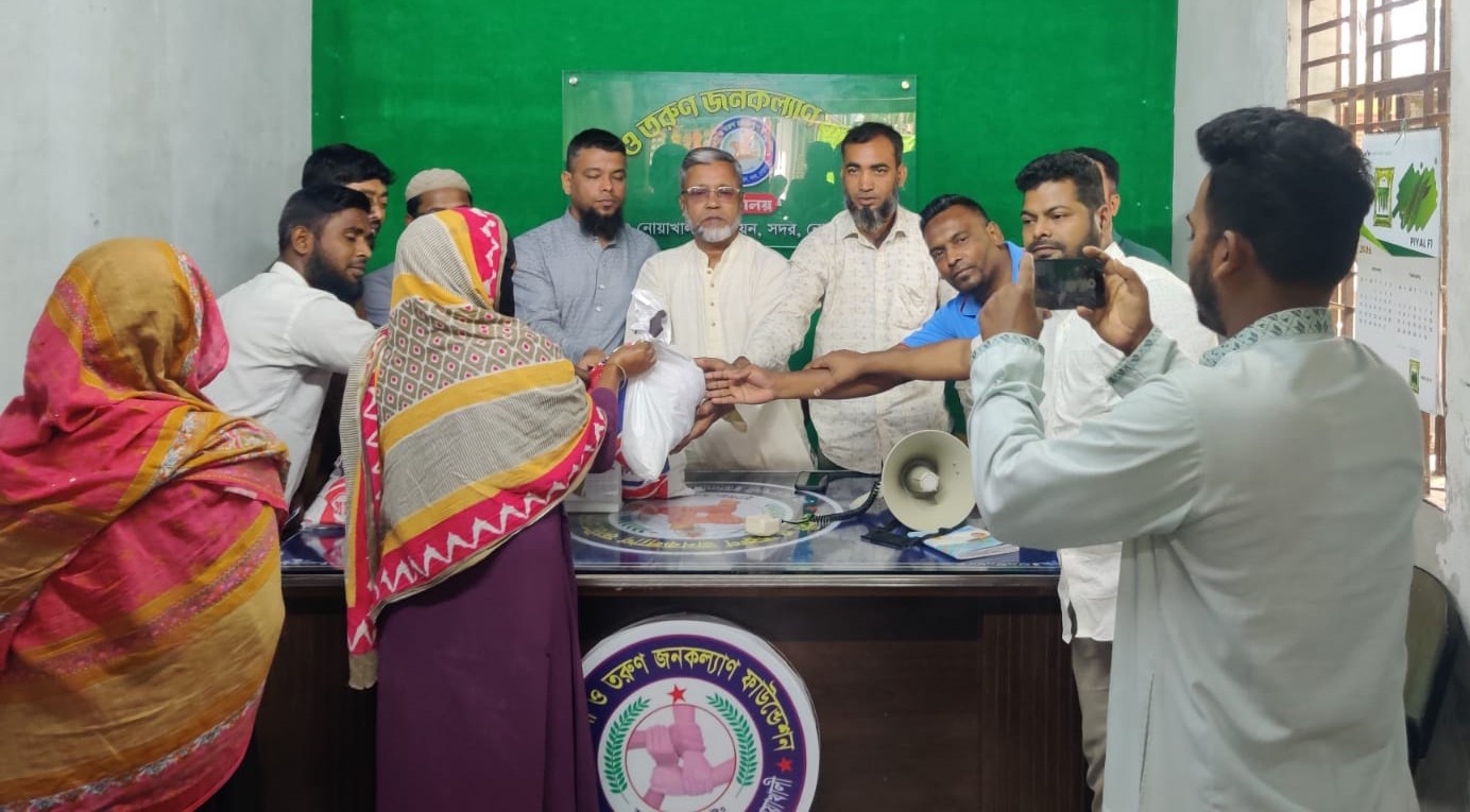 নোয়াখালীতে অসহায় ও নিম্নআয়ের মানুষের মাঝে ঈদ সামগ্রী বিতরণ