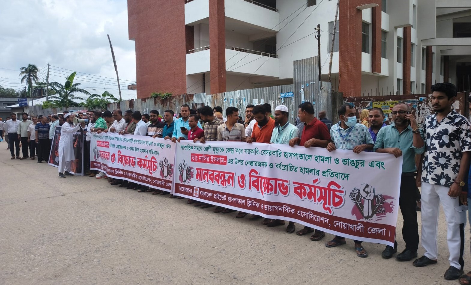 ডাক্তার নাসিরের ওপর বর্বরোচিত হামলার প্রতিবাদে নোয়াখালীতে মানববন্ধন