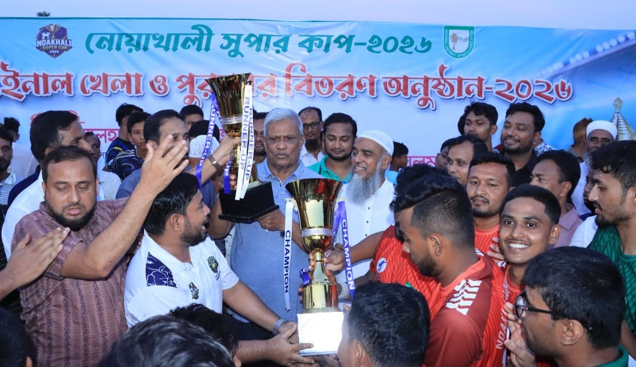 নোয়াখালী সুপার কাপের ফাইনাল শেষে পুরস্কার বিতরণ