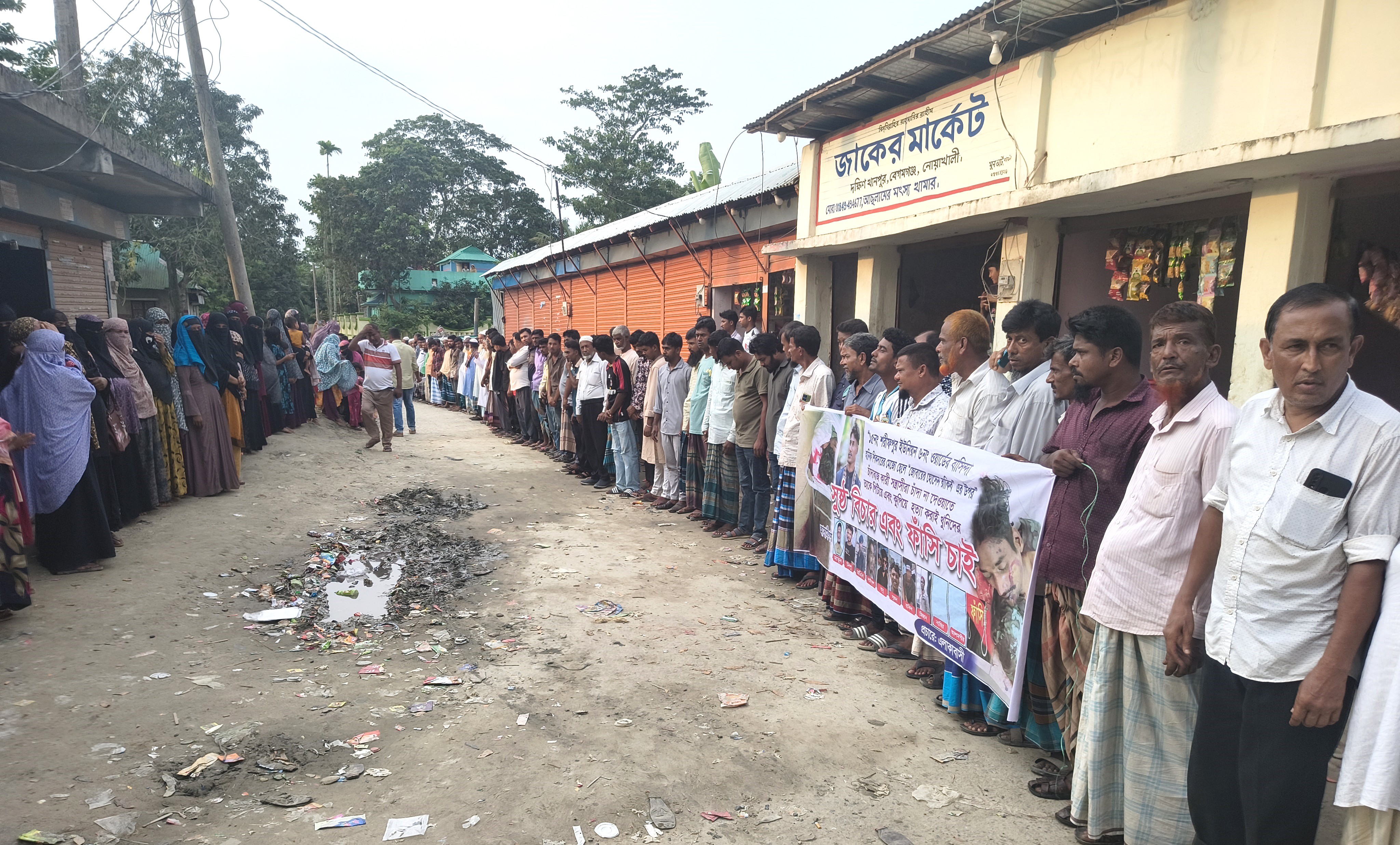 বেগমগঞ্জে রাকিব হত্যাকারীদের ফাঁসির দাবিতে বিক্ষোভ, মিথ্যা মামলার প্রতিবাদ