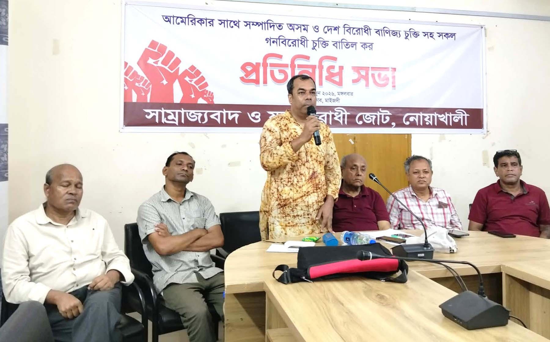 নোয়াখালীতে বামপন্থী ও প্রগতিশীলদের সভায় 'অসম’ বাণিজ্য চুক্তি বাতিলের দাবি