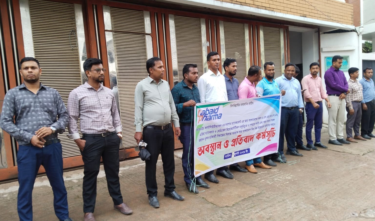 নোয়াখালীতে ল্যাবএইড ফার্মার কর্মচারীদের ১১ দফা দাবিতে অবস্থান কর্মসূচি