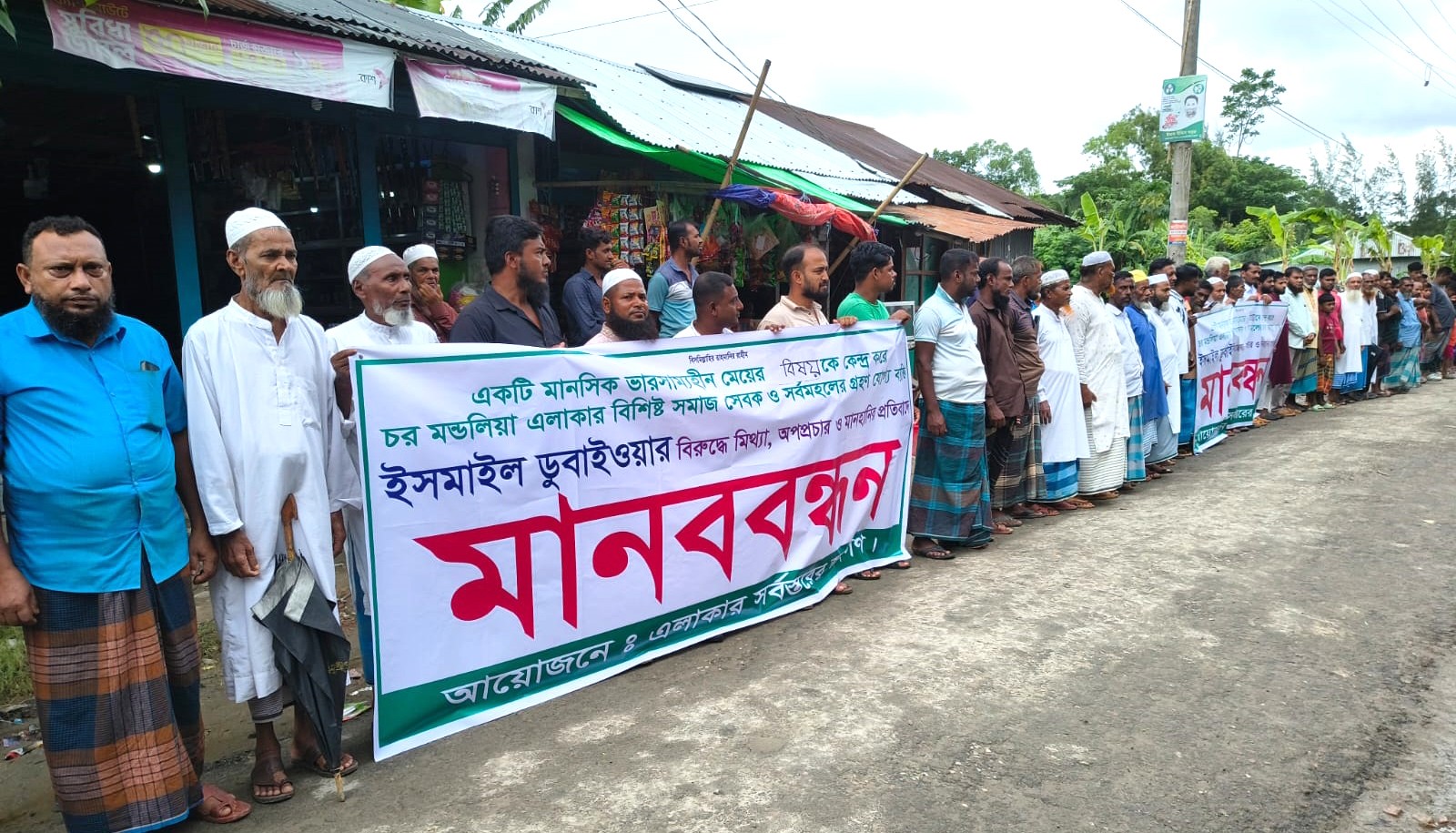 কবিরহাটে ভারসাম্যহীন তরুণীকে দিয়ে অপপ্রচারের অভিযোগ, প্রতিবাদে মানববন্ধন