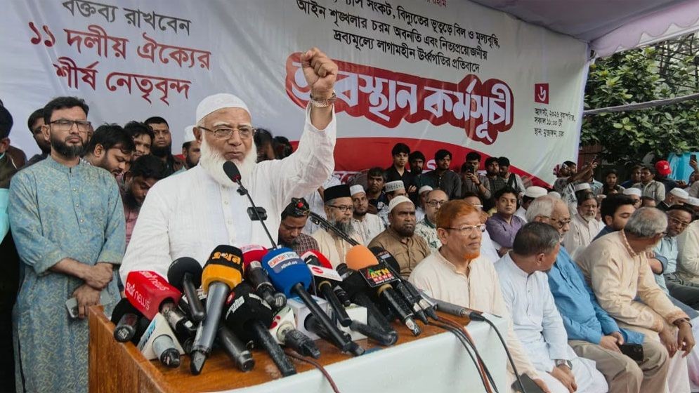 জামায়াত ইসলামী নেতৃত্বাধীন ১১-দলীয় ঐক্যের লংমার্চের ঘোষণা