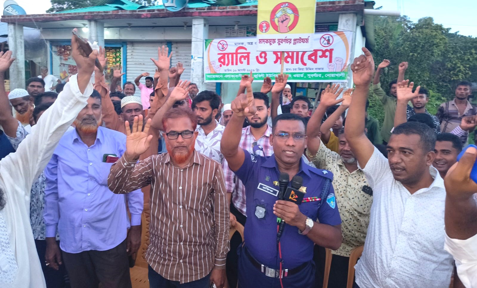 সুবর্ণচরে মাদক-সন্ত্রাসের বিরুদ্ধে হাজারো মানুষের শপথ