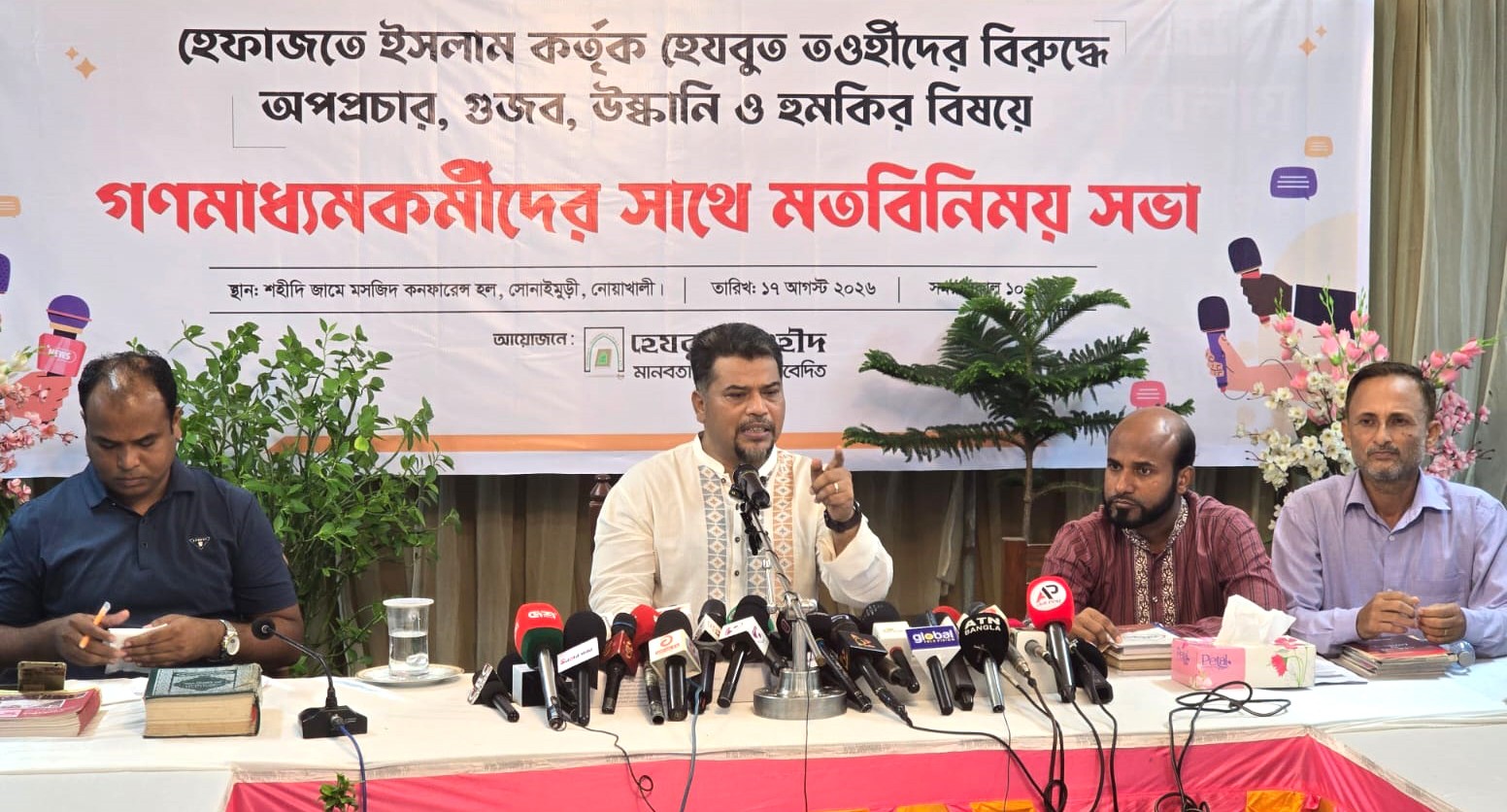 হেফাজতে ইসলামের বিরুদ্ধে অপপ্রচার ও প্রাণনাশের হুমকির অভিযোগ