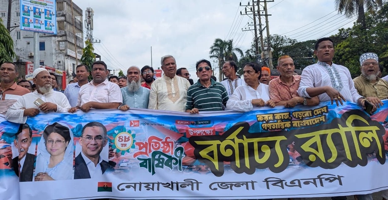 বিএনপির প্রতিষ্ঠাবার্ষিকী উপলক্ষ্যে নোয়াখালীতে র‌্যালি ও আলোচনা সভা