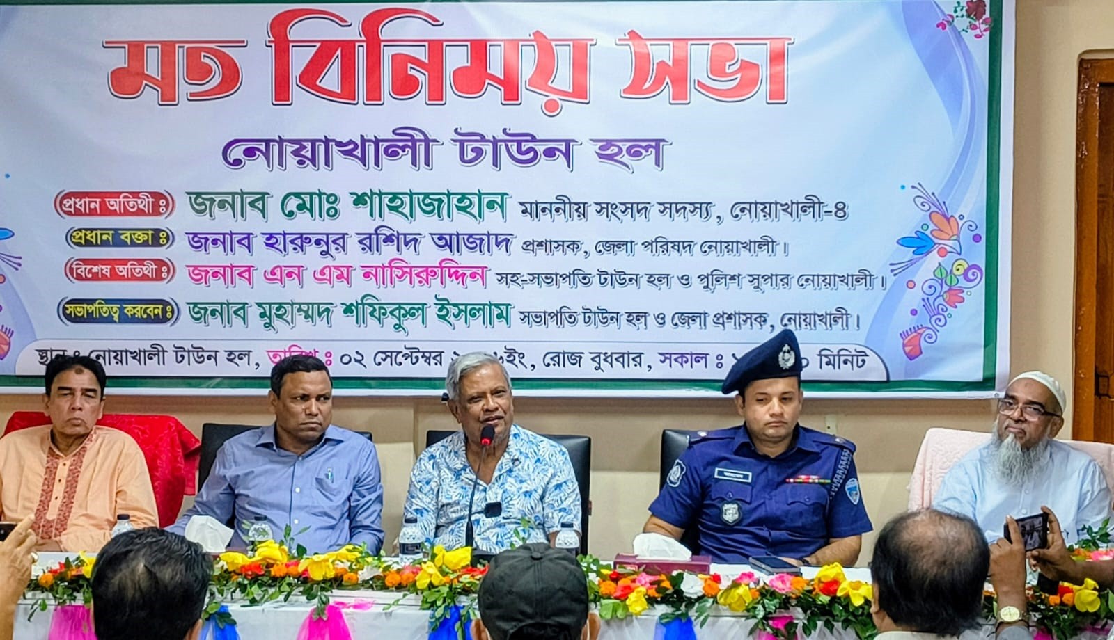 নোয়াখালী টাউন হল আধুনিকায়নে মতবিনিময় সভা