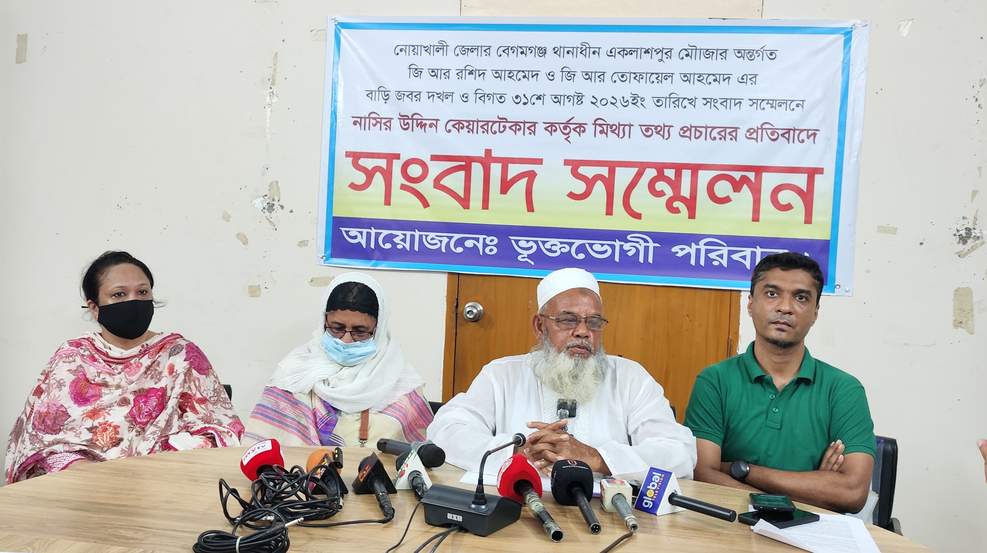 নোয়াখালীতে বাড়ি জবরদখল এবং মিথ্যা তথ্য প্রচারের প্রতিবাদ