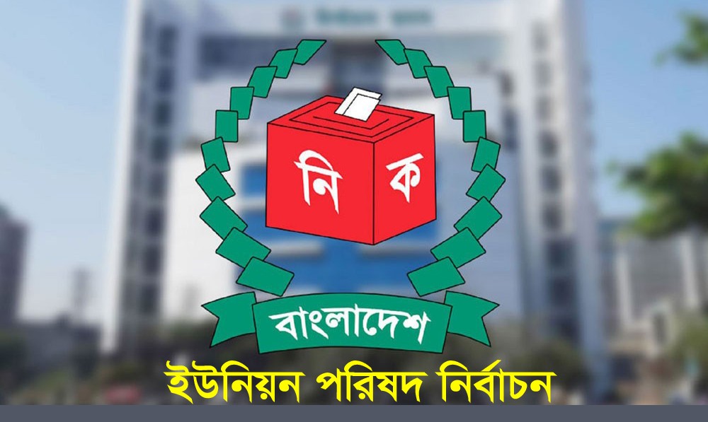 ৫ ধাপে ইউপি নির্বাচনের রোডম্যাপ ঘোষনা