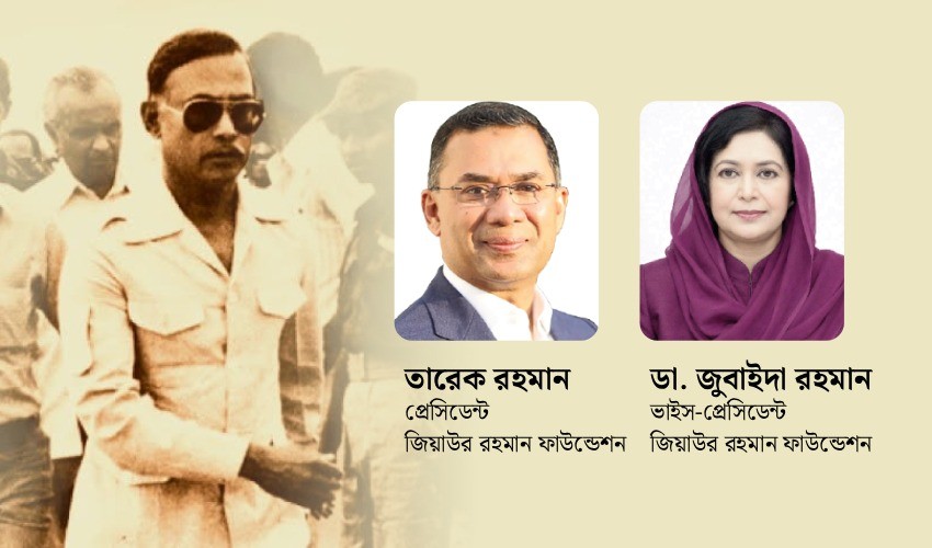 জিয়াউর রহমান ফাউন্ডেশনের ২৭ বছর: অতীতের অর্জন, আগামীর প্রত্যয়