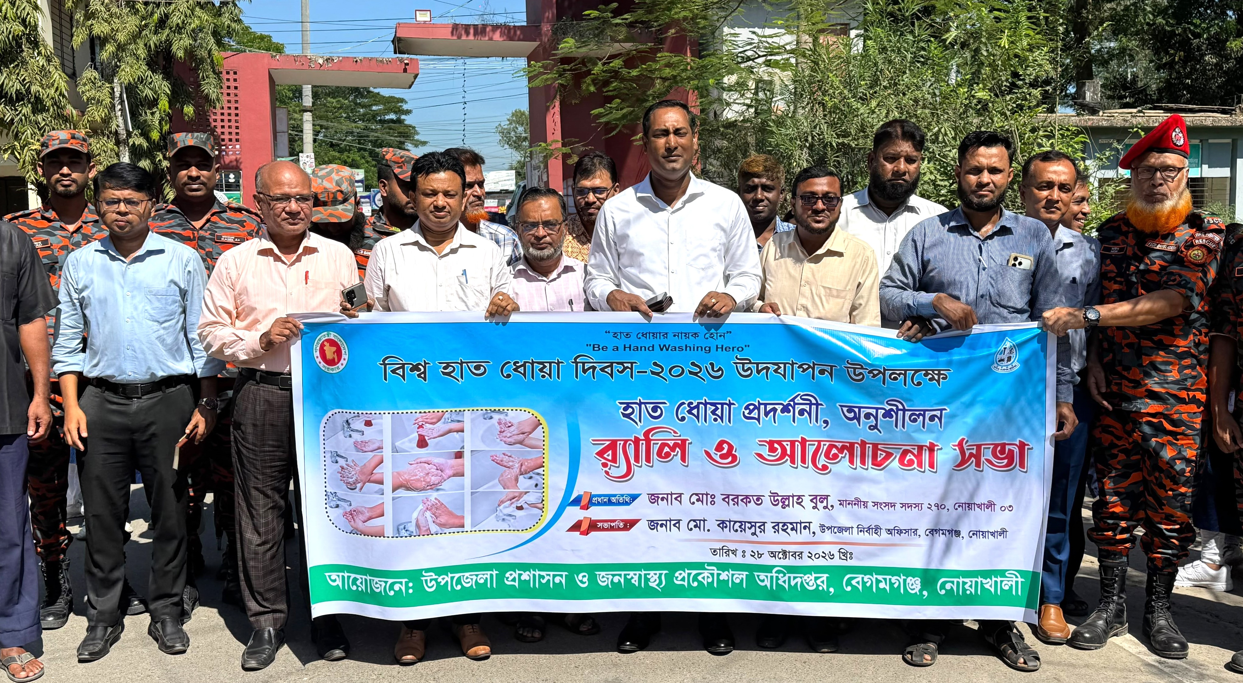 বেগমগঞ্জে বিশ্ব হাত ধোয়া দিবস উদযাপন উপলক্ষ্যে র‍্যালি ও আলোচনা সভা